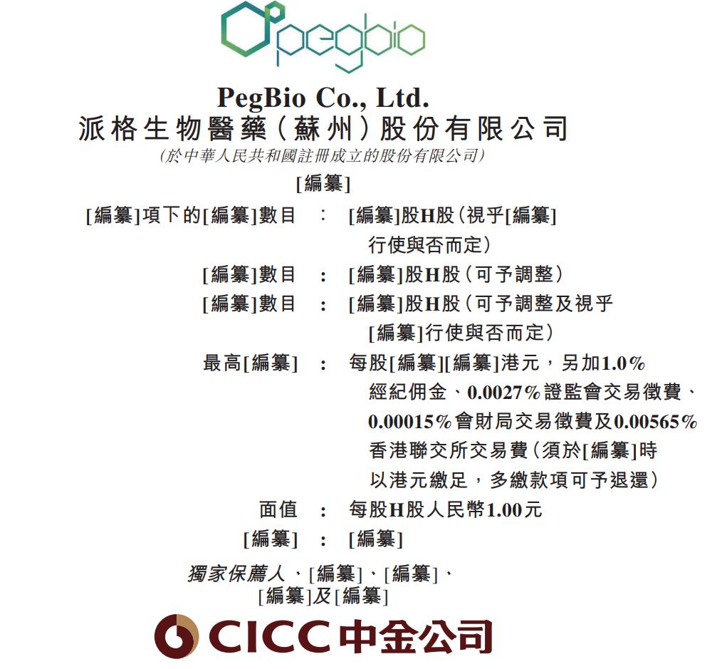新股消息 | 派格生物通过港交所聆讯 核心产品PB-119预计今年在中国实现商业化