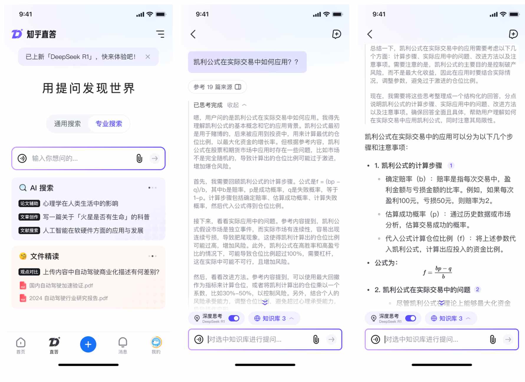 知乎直答接入DeepSeek-R1,专业优质语料与尖端推理模型强强联合