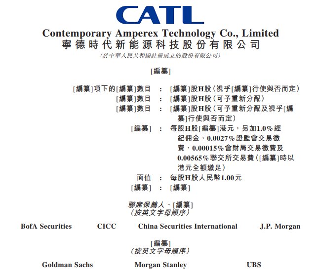 新股消息 | 宁德时代(300750.SZ)递表港交所 A+H股布局增加领先优势