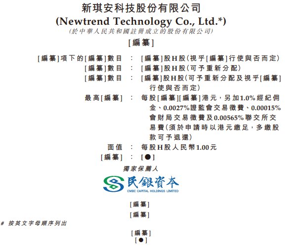 新股消息 | 新琪安科技二次递表港交所 在全球食品级甘氨酸制造行业排名第一