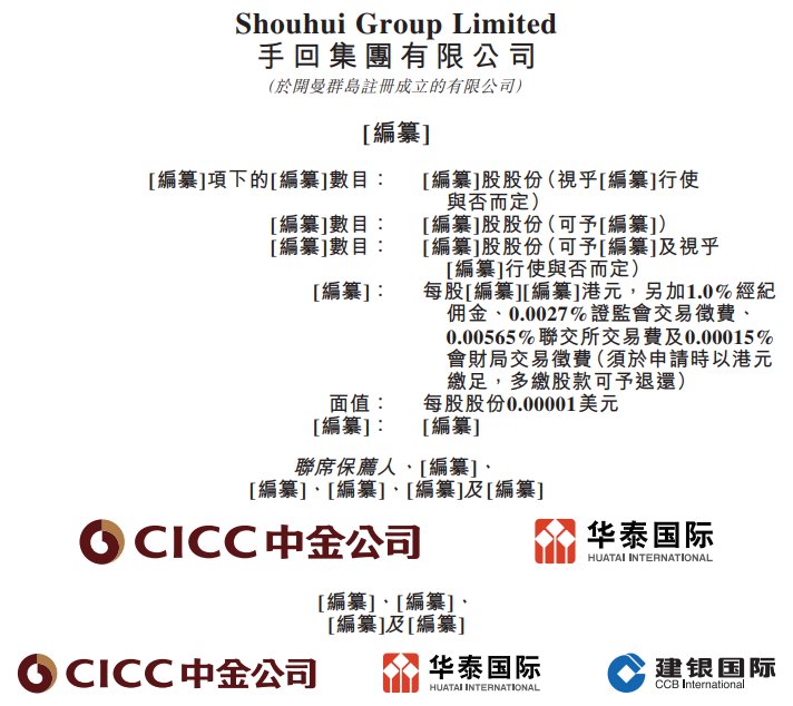 新股消息 | 手回集团递表港交所 专注人身险中介服务