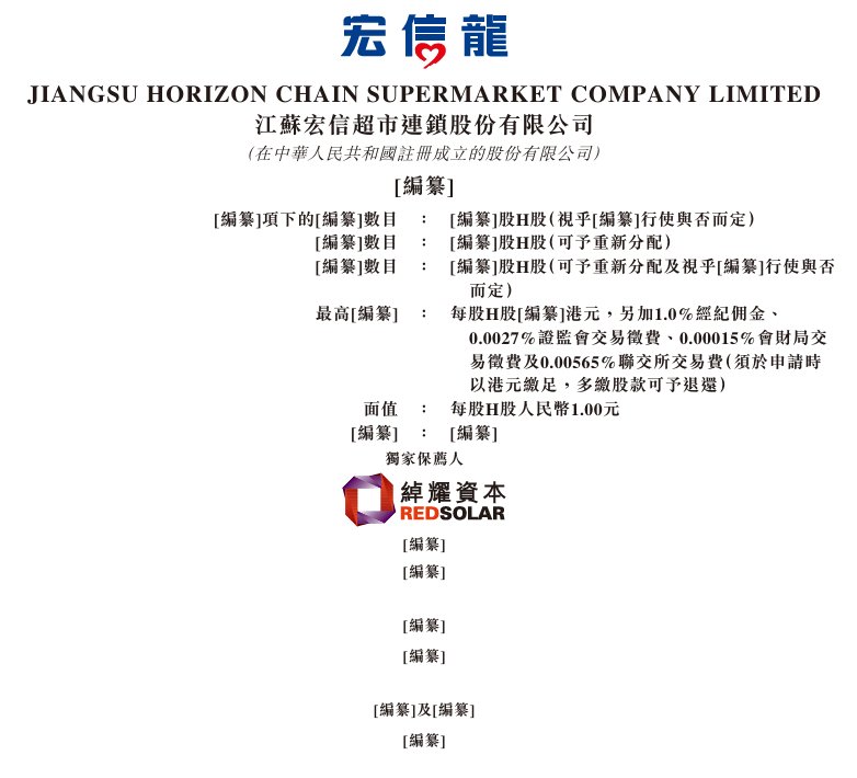 新股消息 | 宏信超市通过港交所聆讯 业务运营集中落地苏中地区