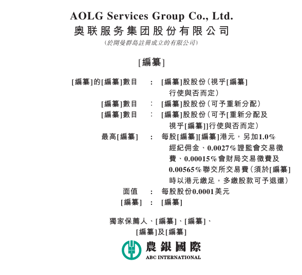 新股消息 | 奥联服务递表港交所 公司2023年末经营现金流量为负数