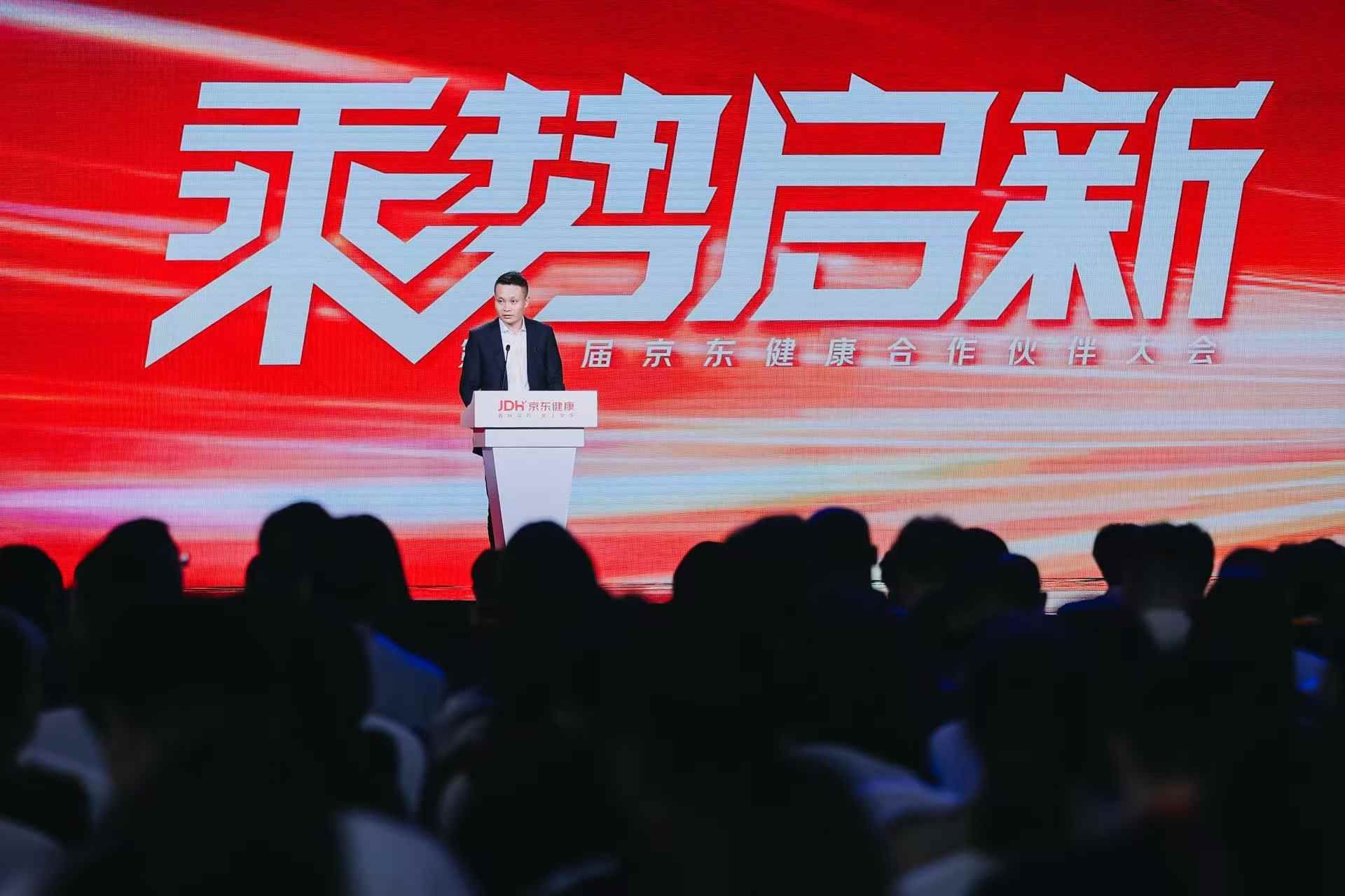 京东健康(06618)举办第五届合作伙伴大会 与全球品牌共探健康产业新机遇