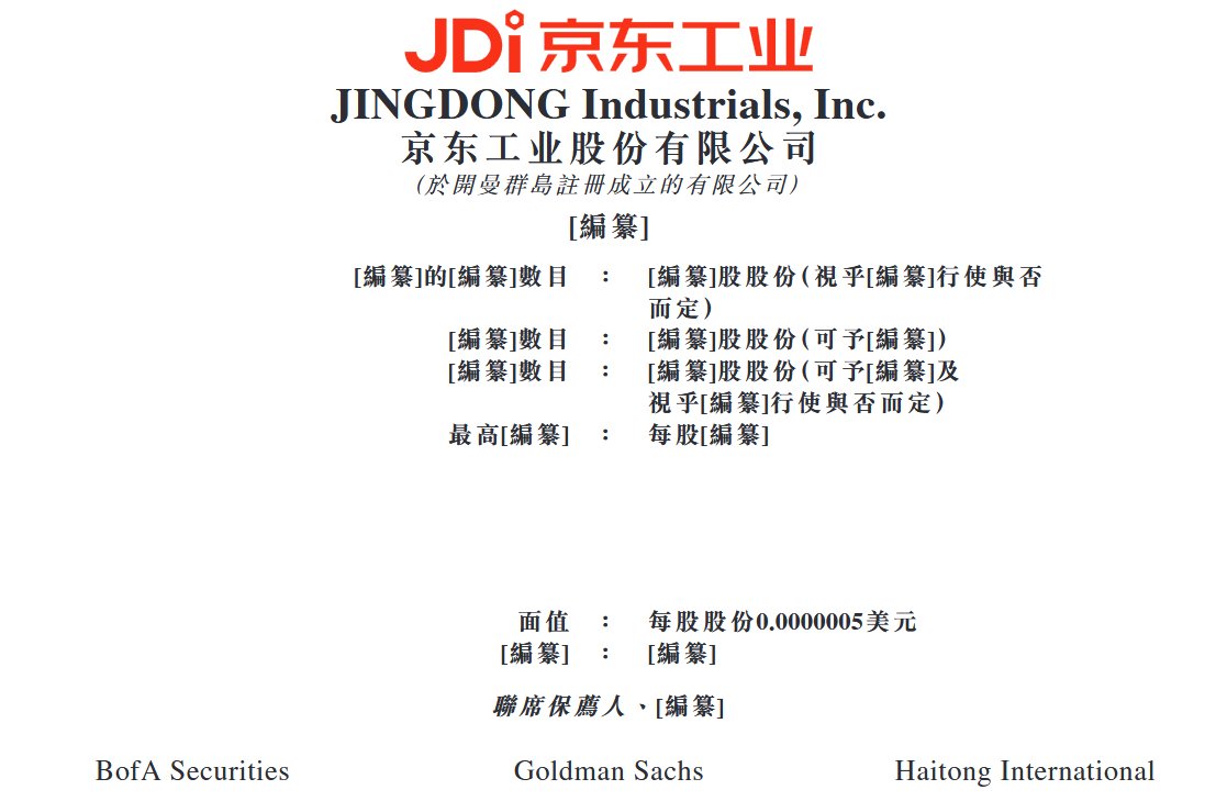 新股消息 | 京东工业递表港交所 公司为中国工业供应链技术与服务市场最大的服务提供商