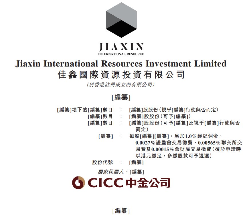 新股消息 | 佳鑫国际再度递表港交所 旗下巴库塔钨矿项目预计将于Q2开始商业化生产