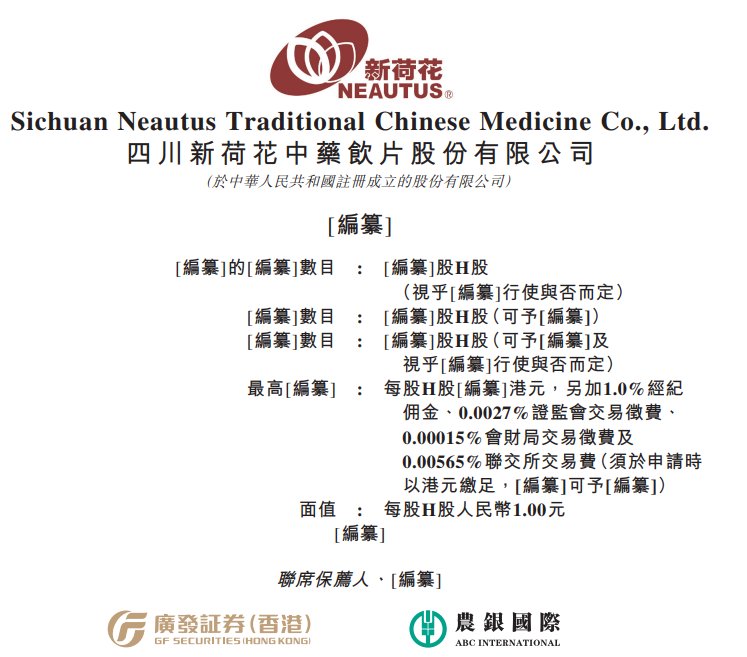 新股消息 | 新荷花递表港交所 2023年中药饮片产品收入在中国排名第二