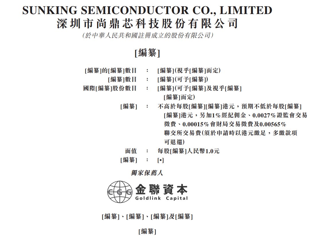 新股消息 | 尚鼎芯递表港交所 为无晶圆厂功率半导体供货商 去年营收1.22亿元