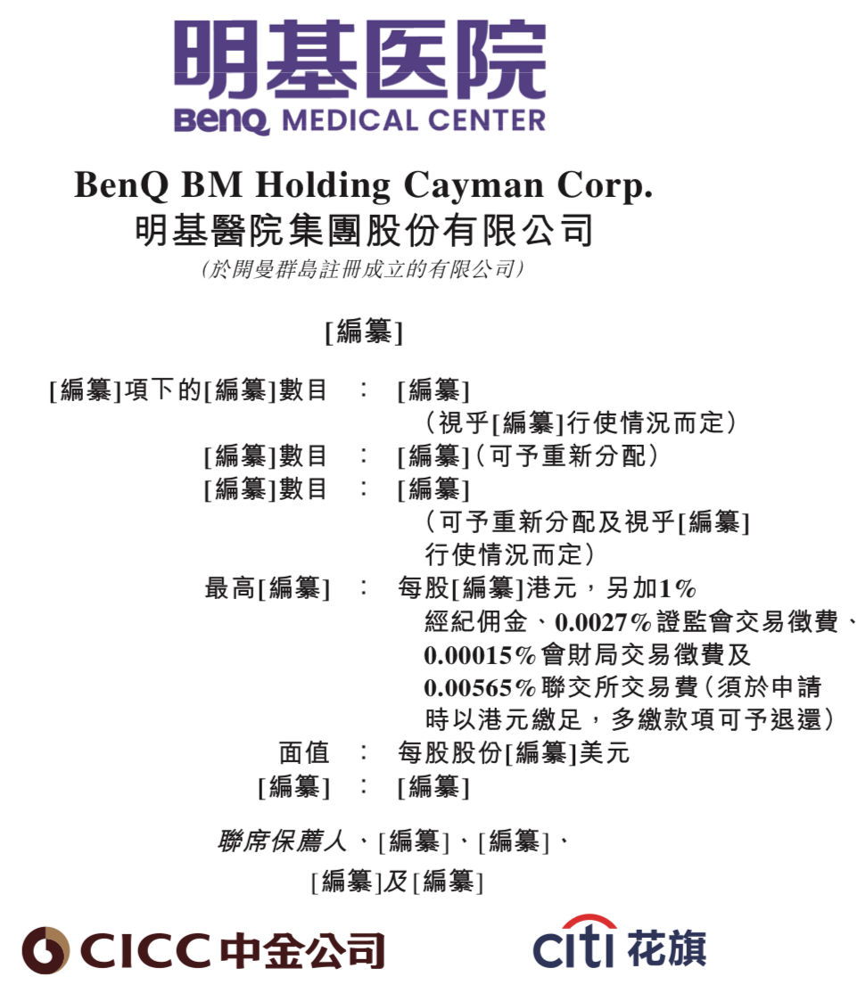 新股消息 | 明基医院再次递表港交所 为华东地区最大的民营营利性综合医院集团