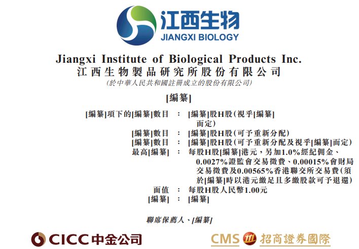 新股消息 | 江西生物冲刺港交所 公司为中国及全球最大的人用TAT提供商