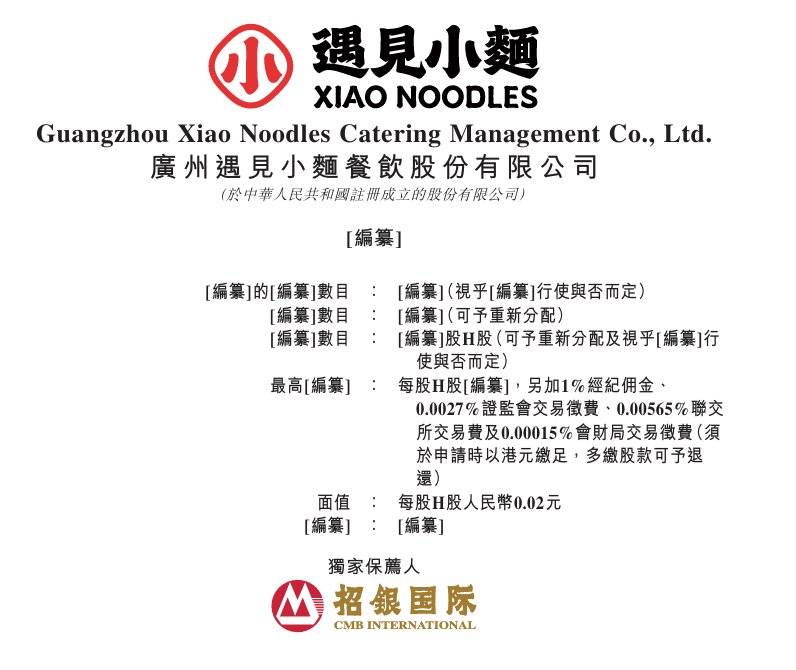 新股消息 | 遇见小面递表港交所主板 为中国第一大川渝风味面馆经营者
