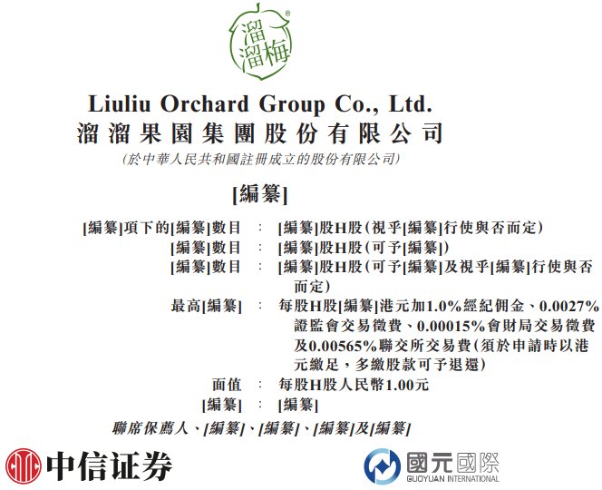 新股消息 | 溜溜果园递表港交所主板 在中国果类零食行业零售额排名第一