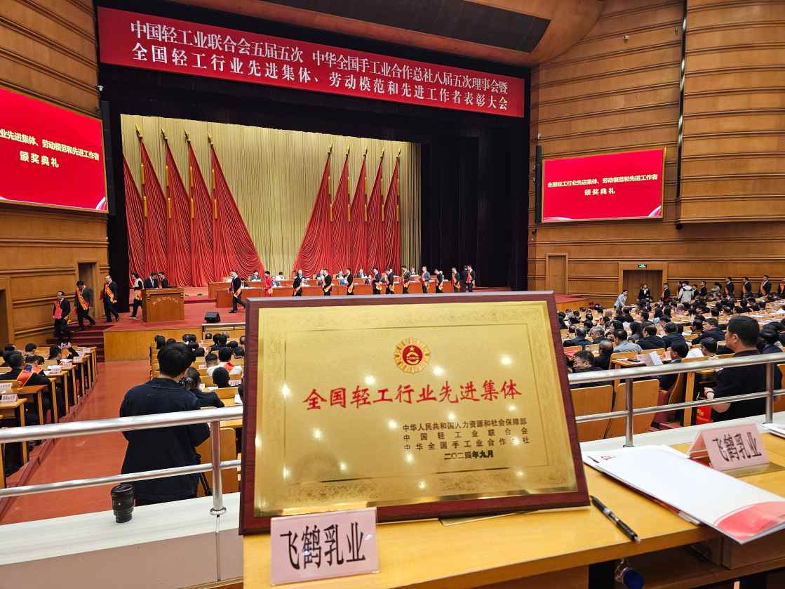 飞鹤乳业(06186)荣获“全国轻工行业先进集体”称号