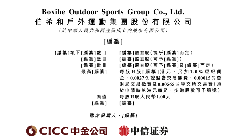 新股消息 | 伯希和递表港交所 近两年净销售额复合年增长率达122.2%