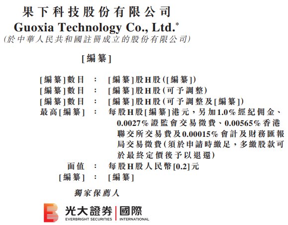 新股消息 | 果下科技递表港交所 为全球第八大多用途储能系统中国提供商
