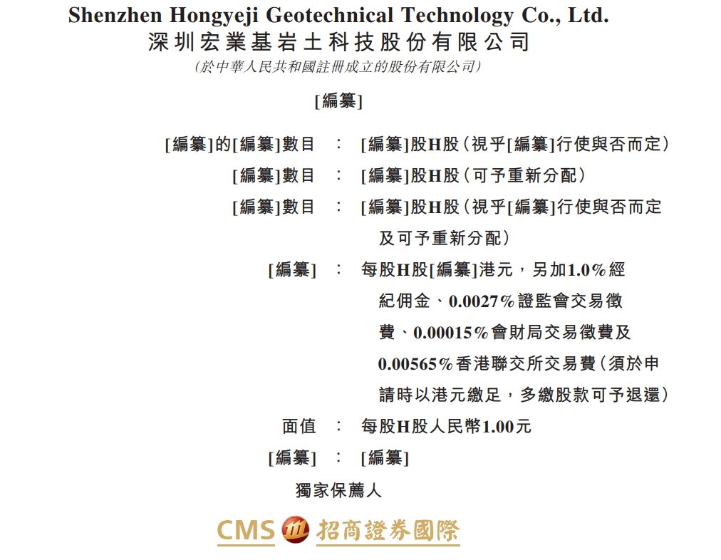 新股消息 | 宏业基递表港交所 为华南地区最大的非国有企业岩土工程企业