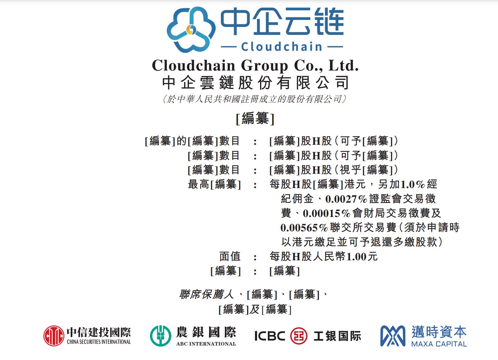 新股消息 | 中企云链二次递表港交所 公司在中国产业数字金融平台市场排名第一