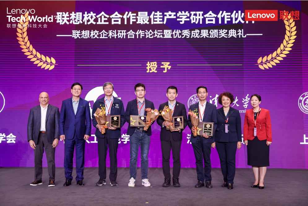 联想(00992)提出“新型产学研范式”,发布校企科研合作最新成果