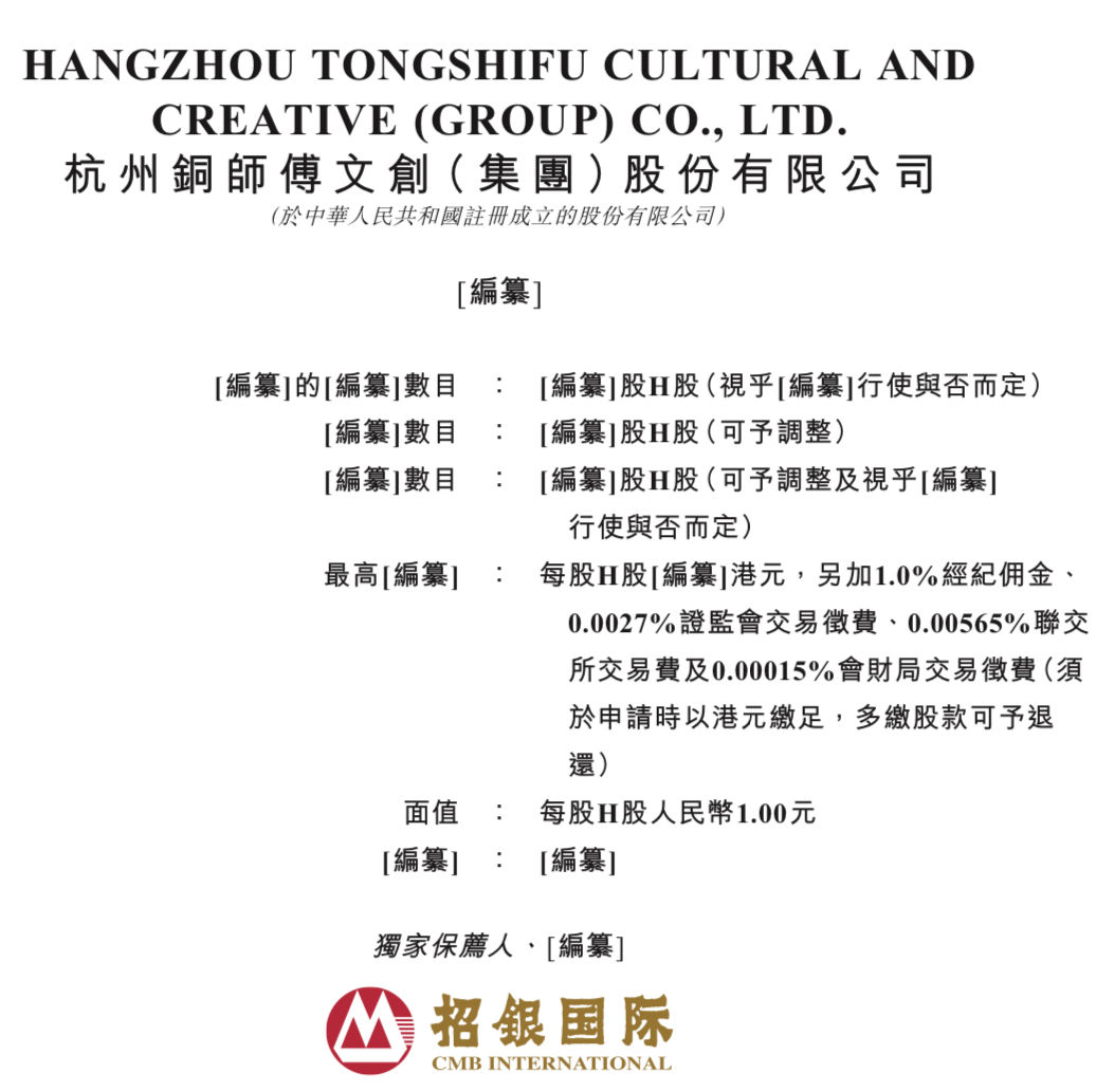 新股消息 | 铜师傅递表港交所 2024年中国铜质文创工艺产品市场按总收入计位列第一
