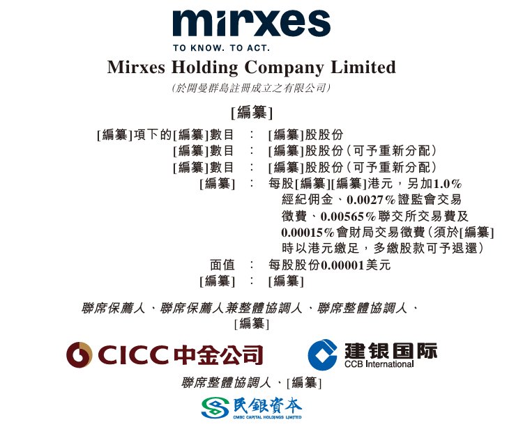 新股消息 | 觅瑞集团通过港交所聆讯 miRNA技术开创医疗诊断新篇章