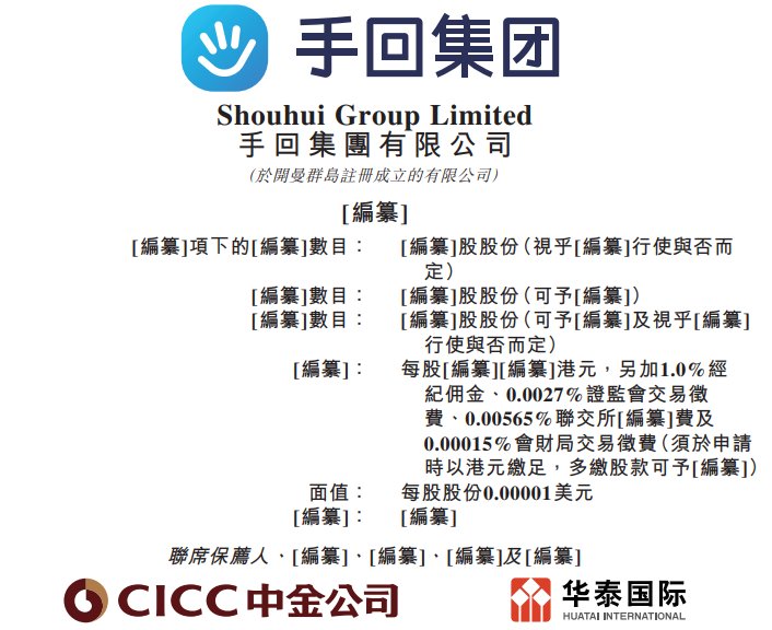 新股消息 | 手回集团通过港交所聆讯 为中国第二大在线保险中介机构