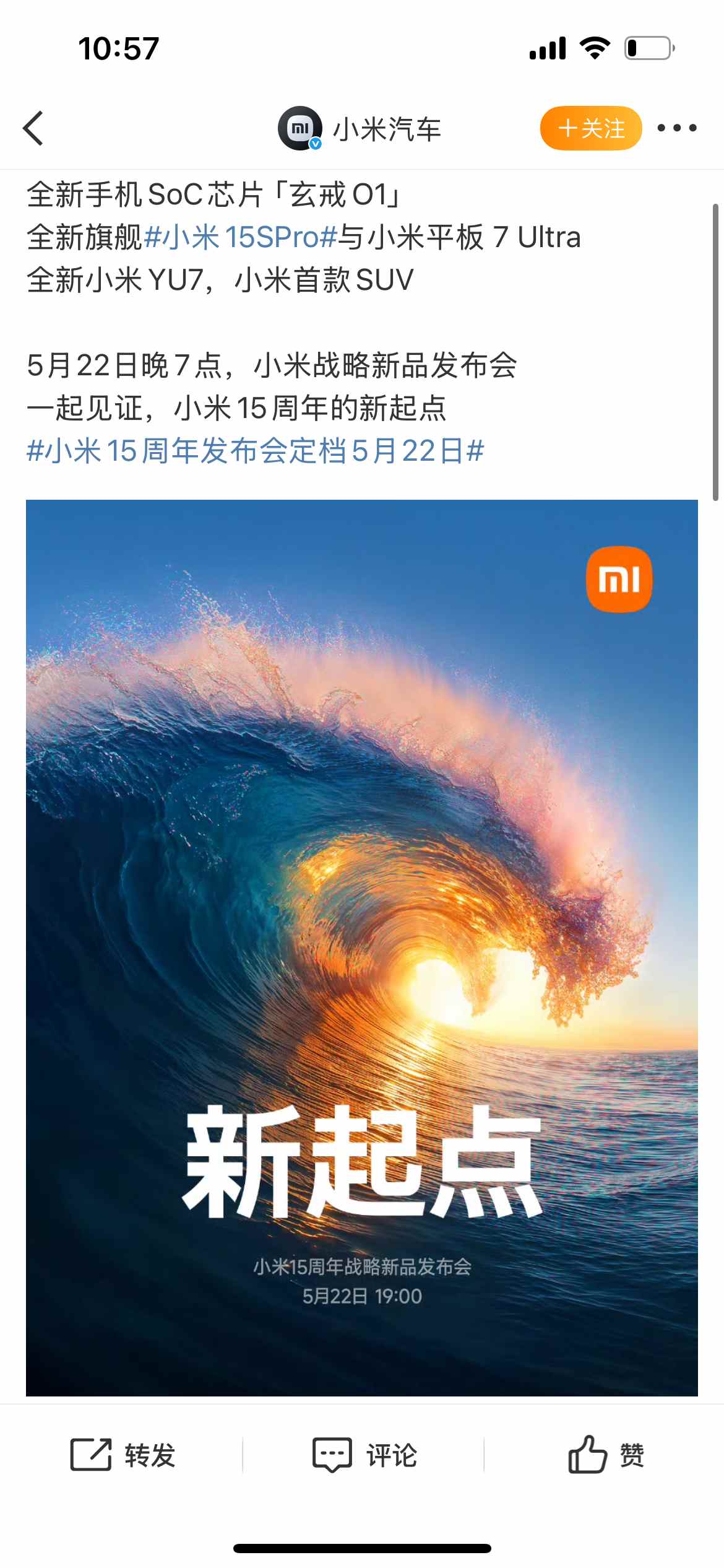 雷军官宣小米(01810)战略新品发布会定档5月22日：玄戒O1、YU7、小米15SPro、平板7 Ultra
