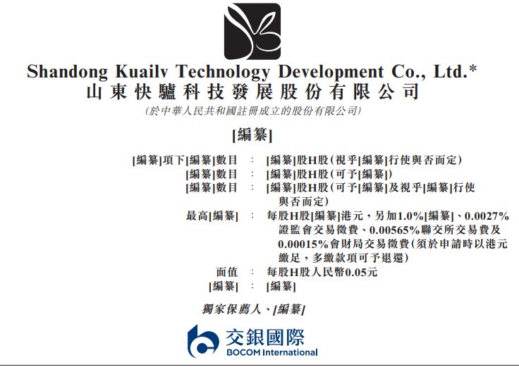 新股消息 | 快驴科技递表港交所 为中国内地短距离绿色出行科技综合服务商
