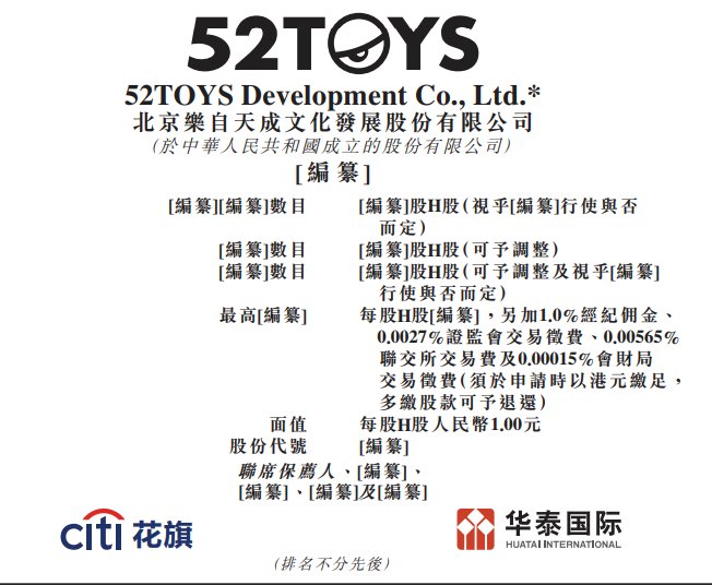 新股消息 | 乐自天成递表港交所 蜡笔小新以及猫和老鼠产品系列位列中国同类IP产品第一