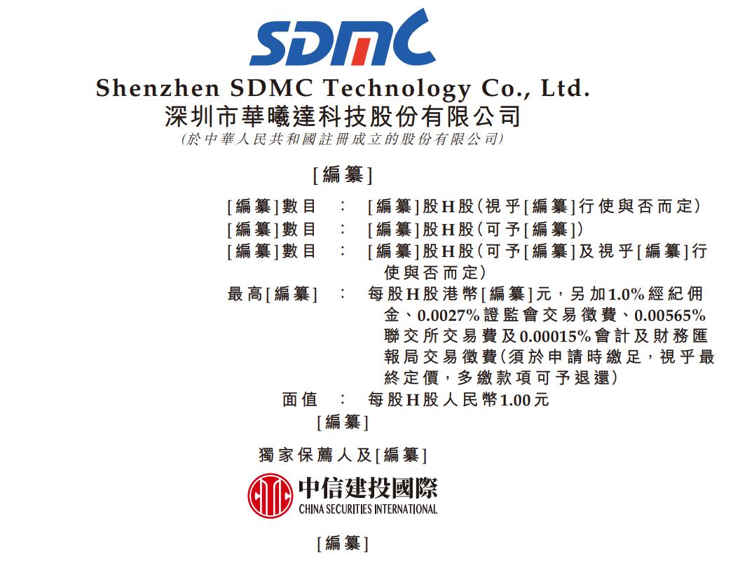 新股消息 | 华曦达递表港交所 为AI Home整体解决方案提供商