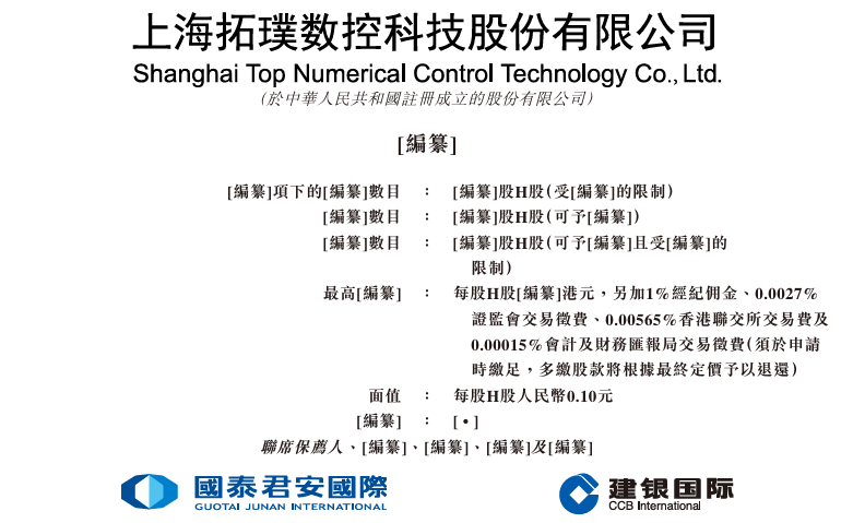 新股消息 | 拓璞数控递表港交所 主营五轴数控机床以满足中国航空航天需求