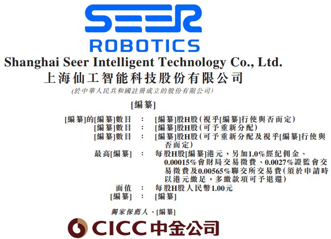 新股消息 | 仙工智能递表港交所 连续两年全球机器人控制器销量排名第一