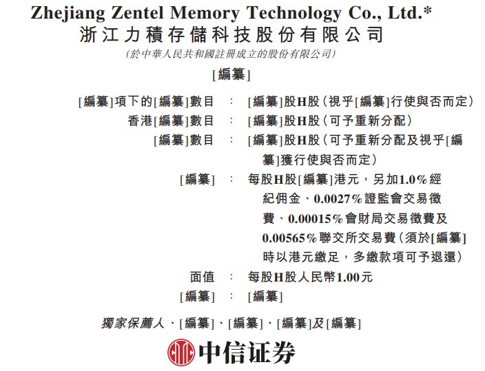 新股消息 | 力积存储递表港交所 为内存芯片设计公司及AI存算解决方案供应商