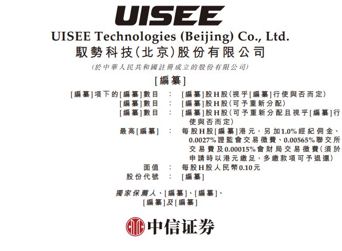 新股消息 | L4级自动驾驶龙头驭势科技闯关港交所 去年实现收益2.65亿元