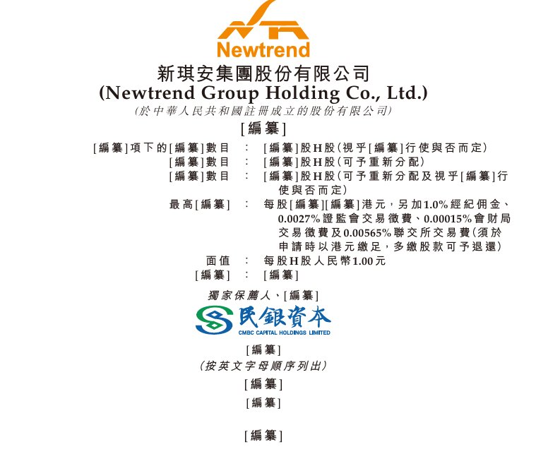 新股消息 | 新琪安通过港交所聆讯 对大客户存在较高的依赖度