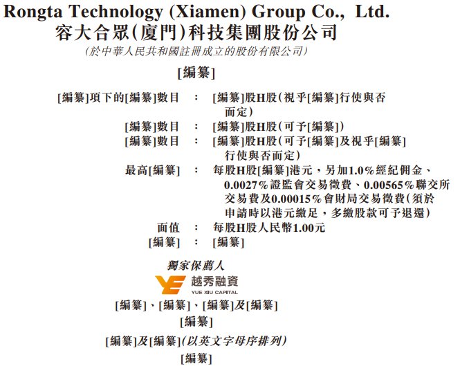 新股消息 | AIDC装置供应商容大合众通过港交所聆讯 提供超过100种标准产品