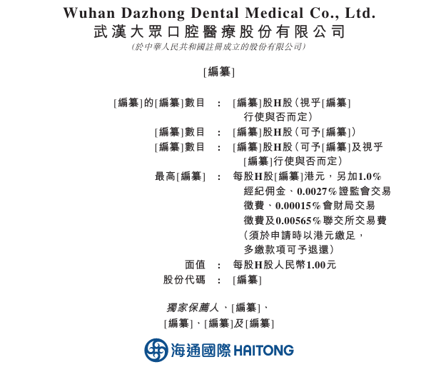 新股消息 | 大众口腔二次递表港交所 92家机构聚焦华中地区口腔医疗服务