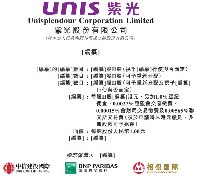 新股消息 | 紫光股份(000938.SZ)递表港交所 ICT基础设施产品在中国网络市场收入排名第二