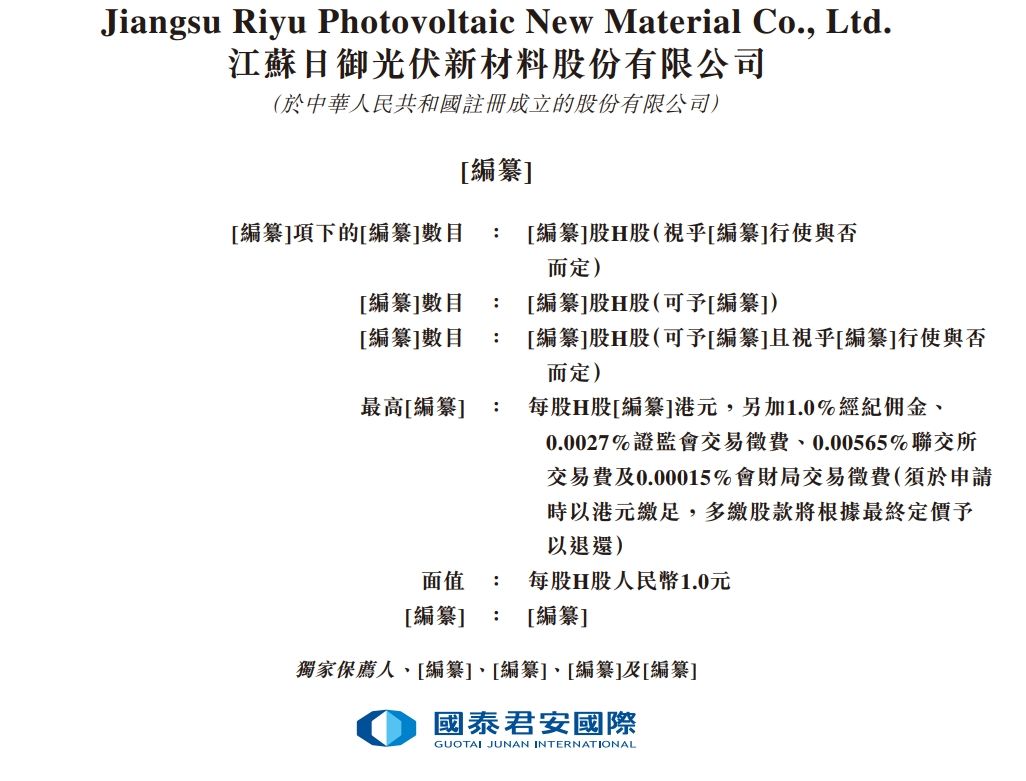 新股消息 | 日御股份递表港交所 专注导电光伏银浆制造和供应