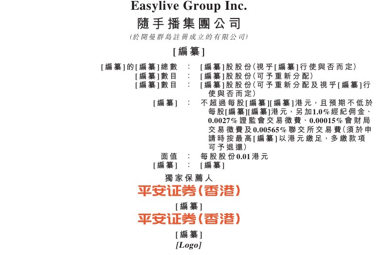 新股消息 | 随手播递表港交所 为客户提供定制化SaaS解决方案