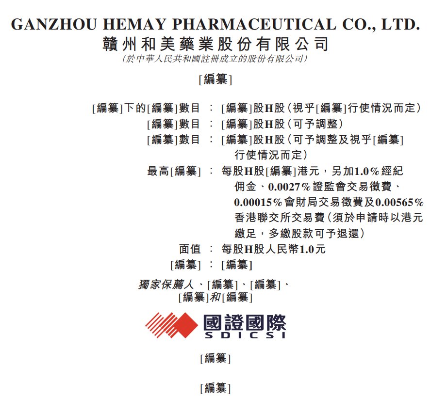 新股消息 | 港股生物医药赛道再添新军 和美药业递表港交所