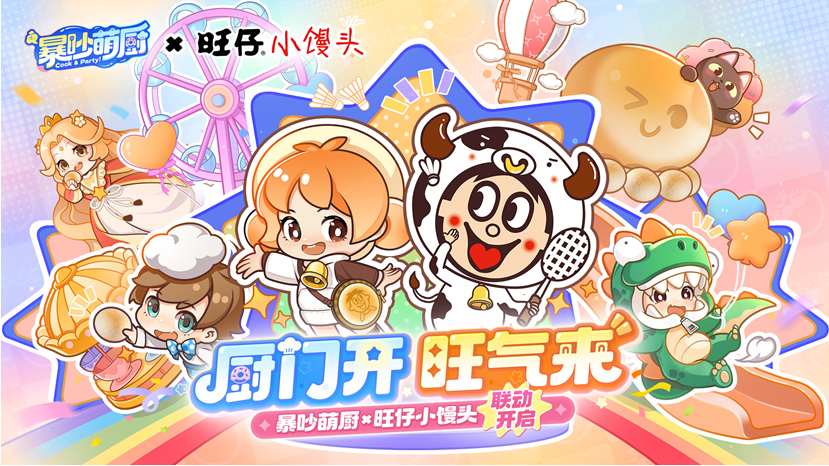 派对手游《暴吵萌厨》公测“破圈”，友谊时光(06820)迎价值性重估
