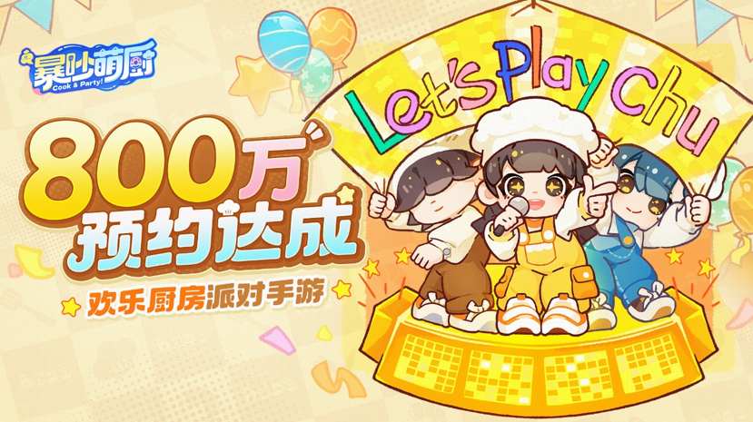 派对手游《暴吵萌厨》公测“破圈”,友谊时光(06820)迎价值性重估