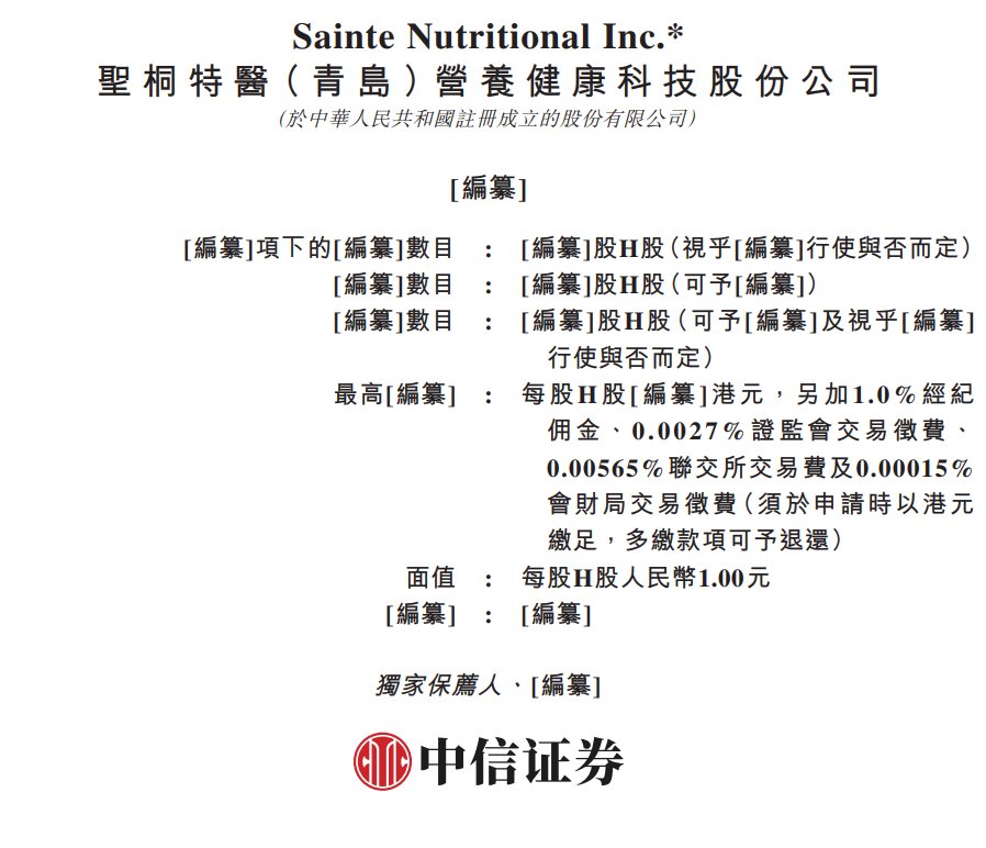 新股消息 | 中国本土特医食品龙头圣桐特医递表港交所 目前已推出14款特医食品