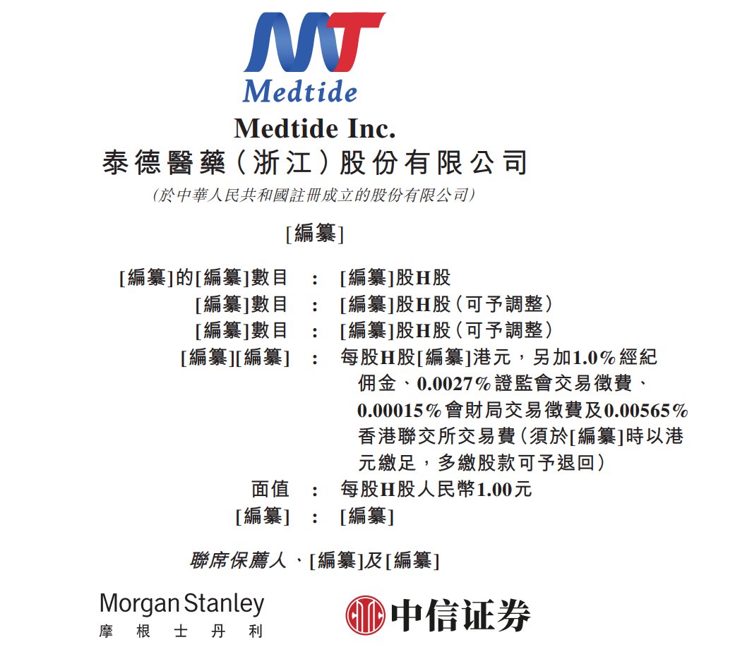 新股消息 | 泰德医药通过港交所聆讯 为全球第三大专注于多肽的CRDMO