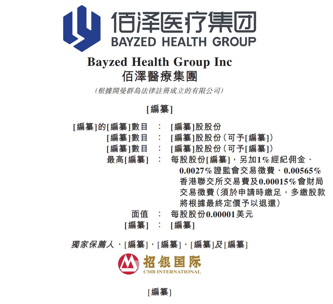 新股消息 | 佰泽医疗通过港交所聆讯 专注于提供肿瘤全周期医疗服务