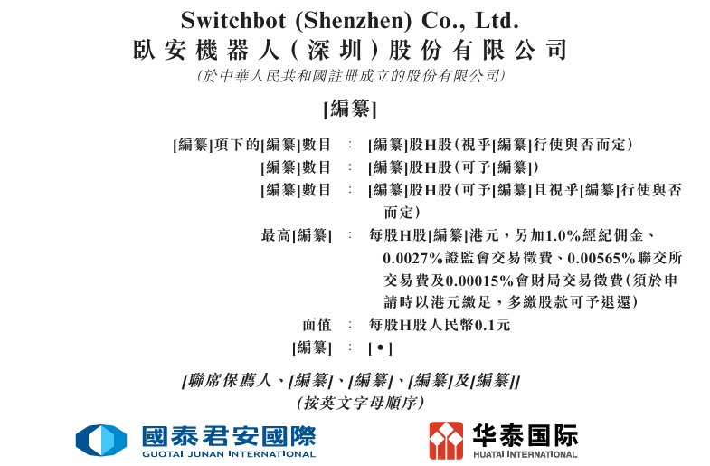新股消息 | 卧安机器人递表港交所 专注于AI具身家庭机器人赛道