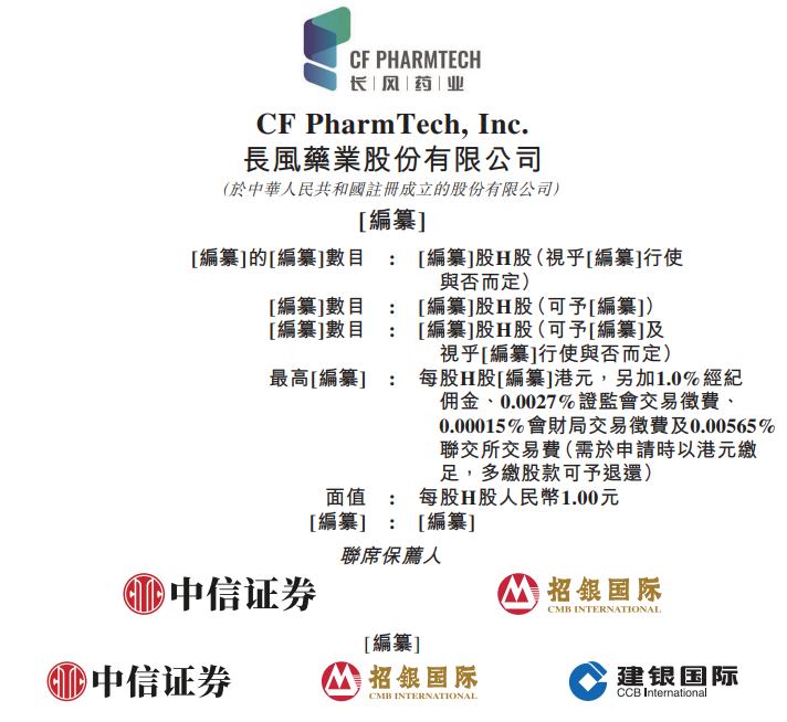 新股消息 | 国产吸入药物龙头长风药业闯关港交所 CF017放量驱动业绩高增