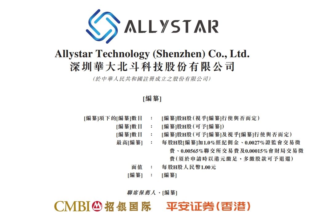 新股消息 | 华大北斗递表港交所 于2024年亏损1.41亿元