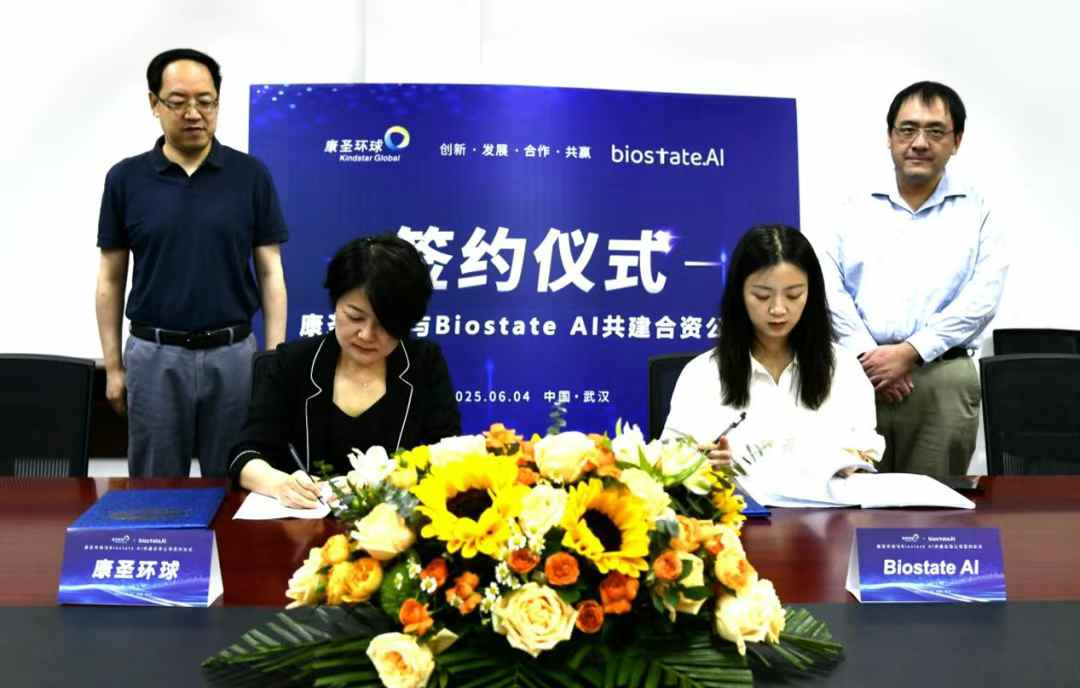 康圣环球（09960）与Biostate AI成立合资公司，携手共筑精准医疗新未来