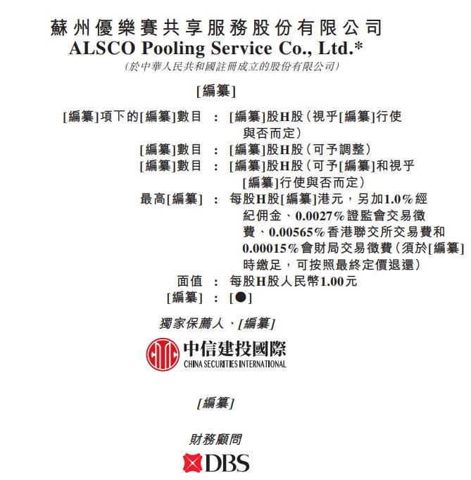 新股消息 | 优乐赛再度递表港交所 为中国汽车共享运营服务市场最大提供商